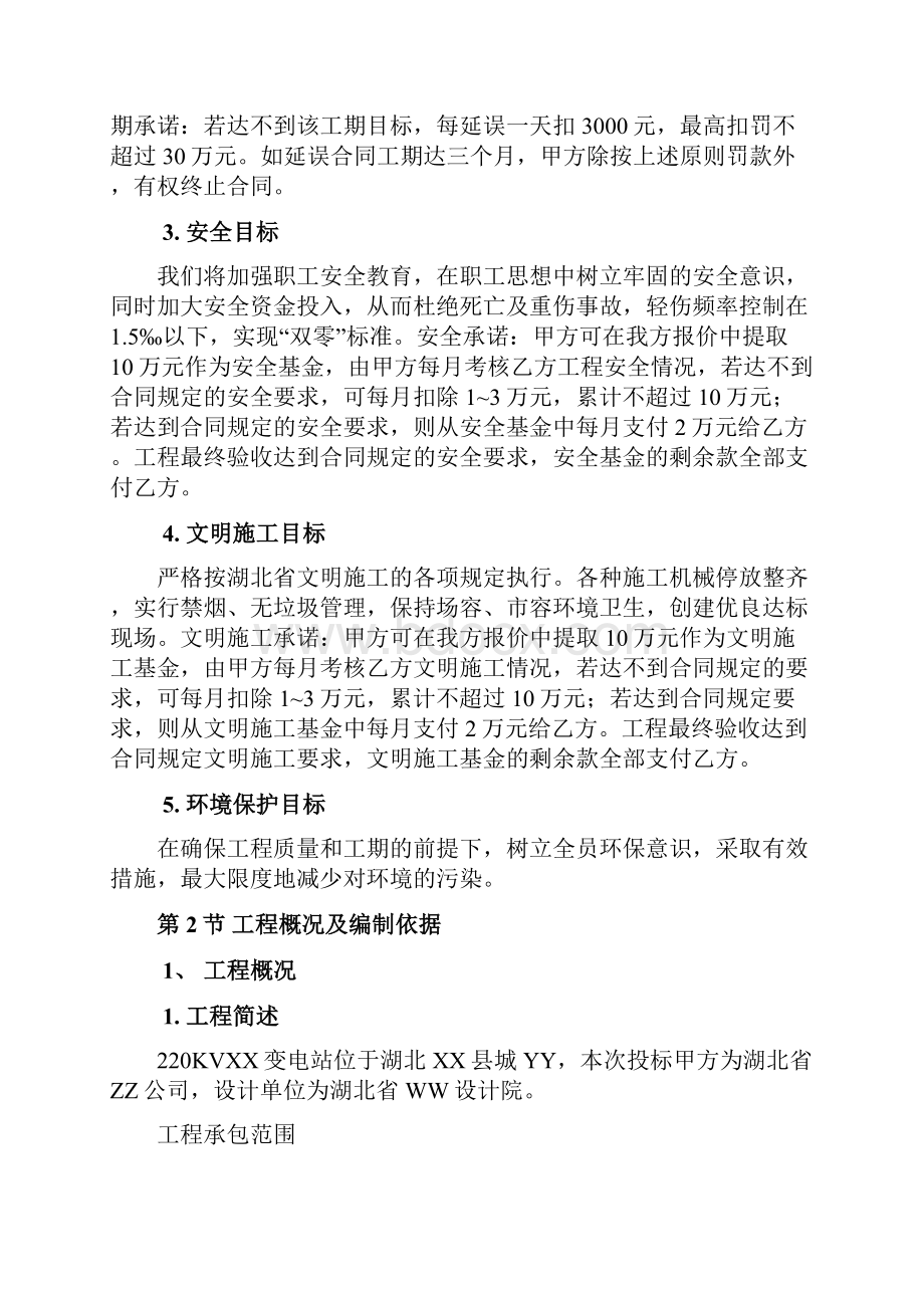 某变电站建筑安装工程施工组织设计技术标.docx_第2页