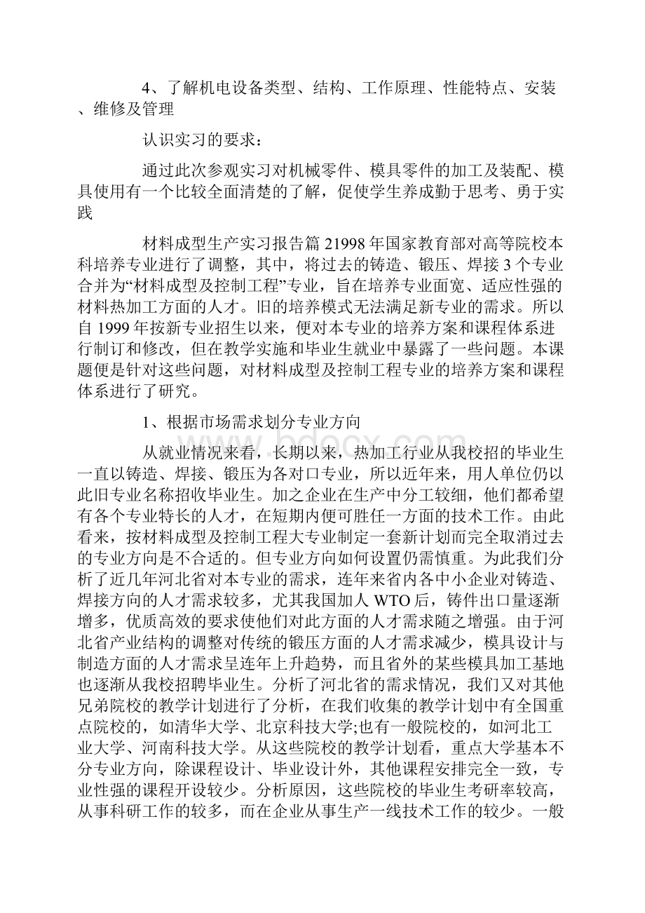 材料成型生产实习报告.docx_第3页