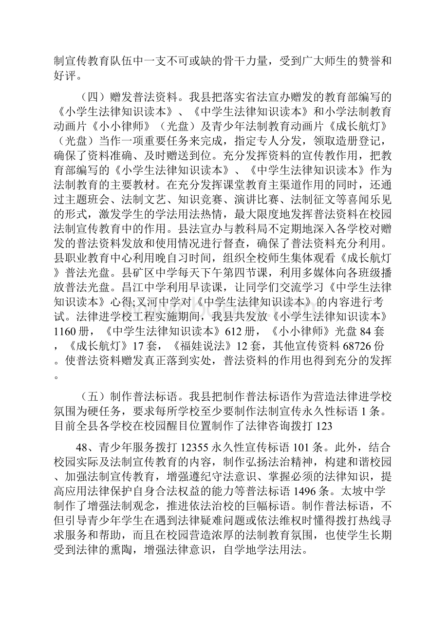 农村中小学法律进校园工作计划Word文档格式.docx_第3页