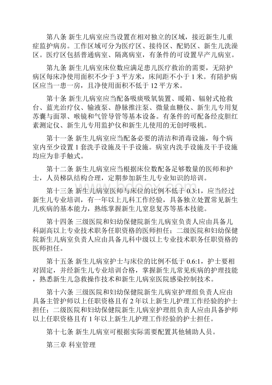 新生儿科建设指南设计.docx_第2页