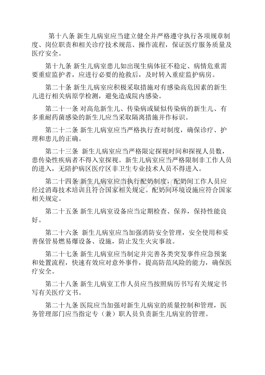 新生儿科建设指南设计.docx_第3页