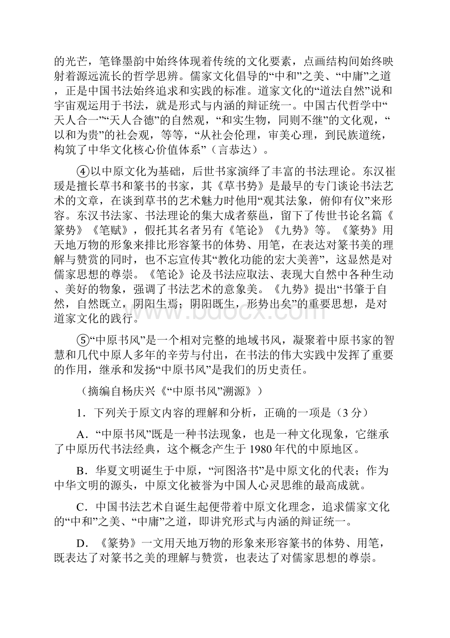 语文高考考前押题密卷课标全国卷考试版.docx_第2页