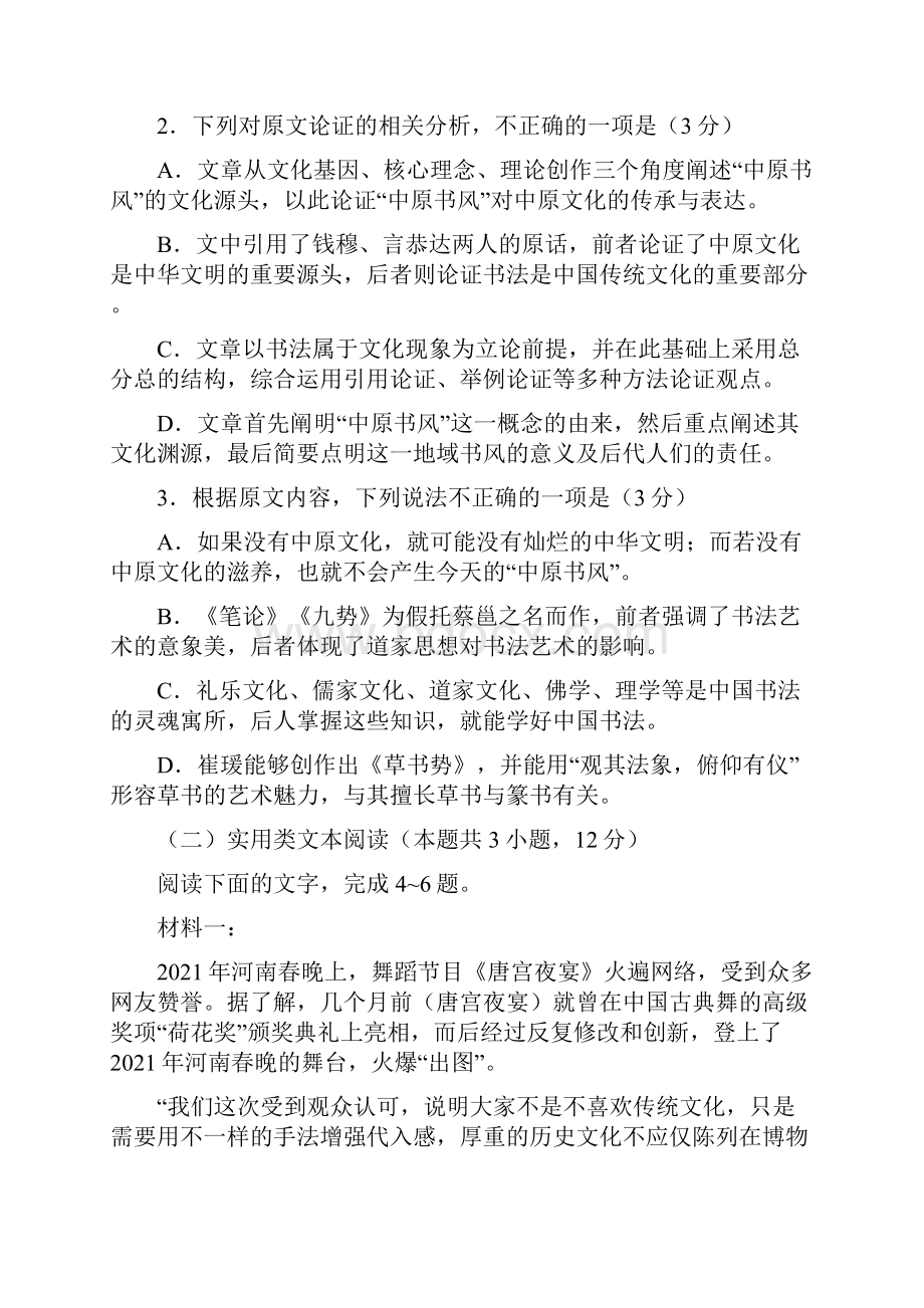 语文高考考前押题密卷课标全国卷考试版.docx_第3页