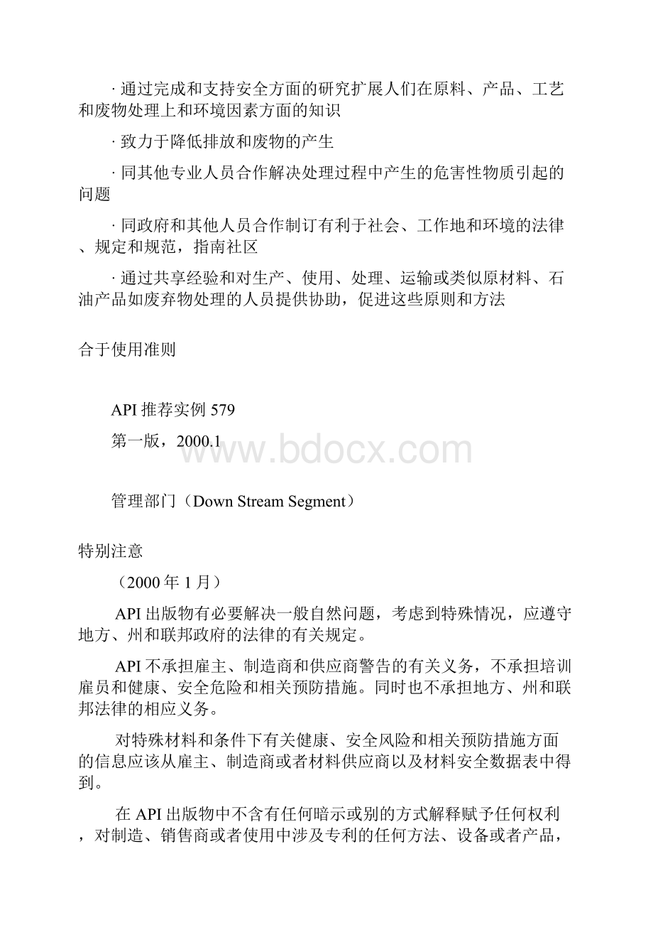 合于使用准则1.docx_第2页