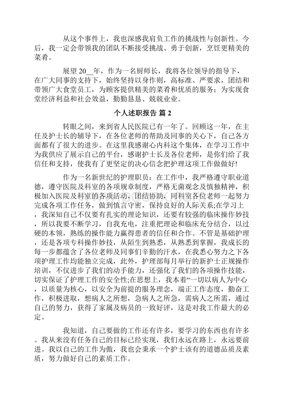 精选个人述职报告范文汇编5篇.docx_第3页