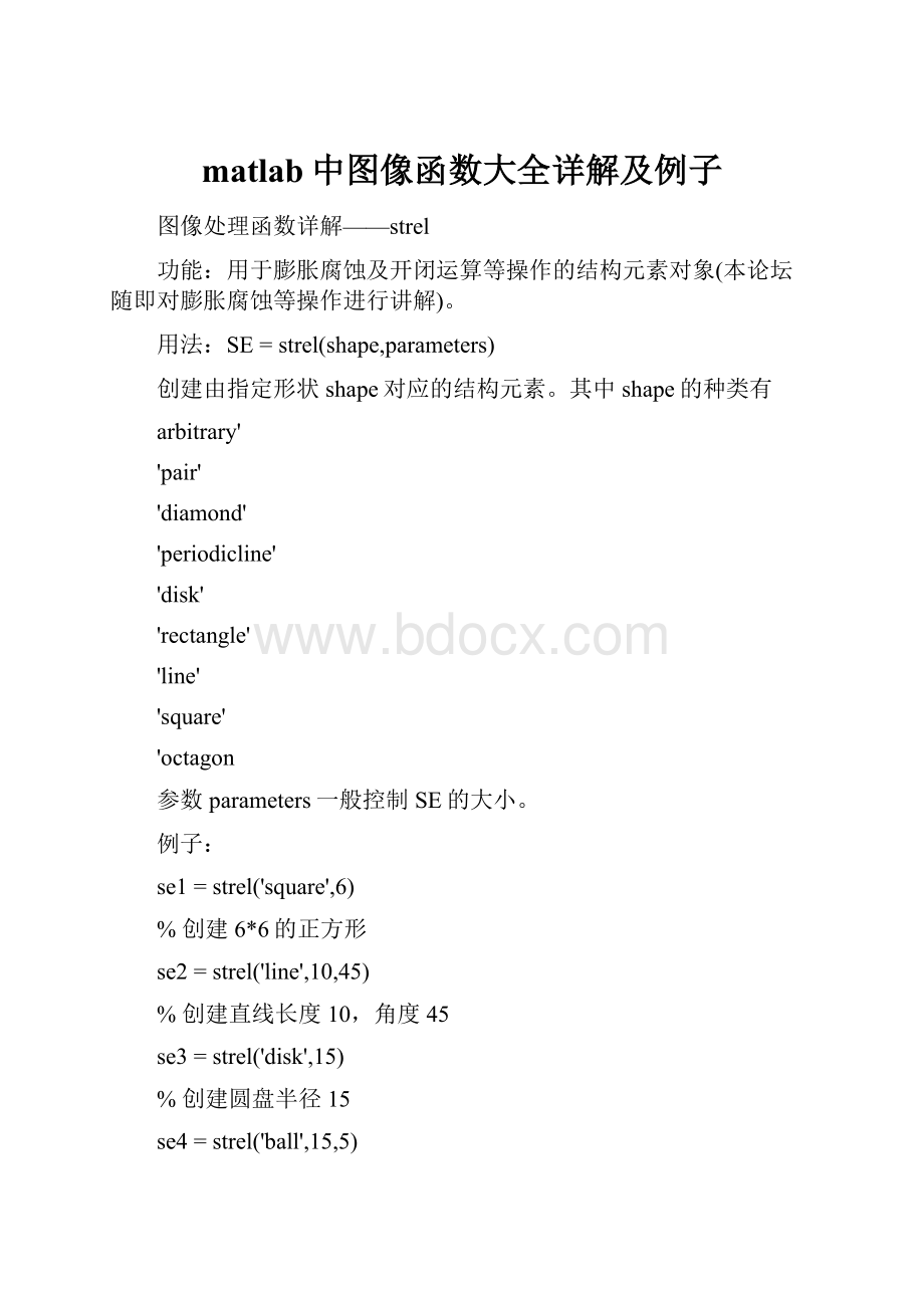 matlab中图像函数大全详解及例子.docx