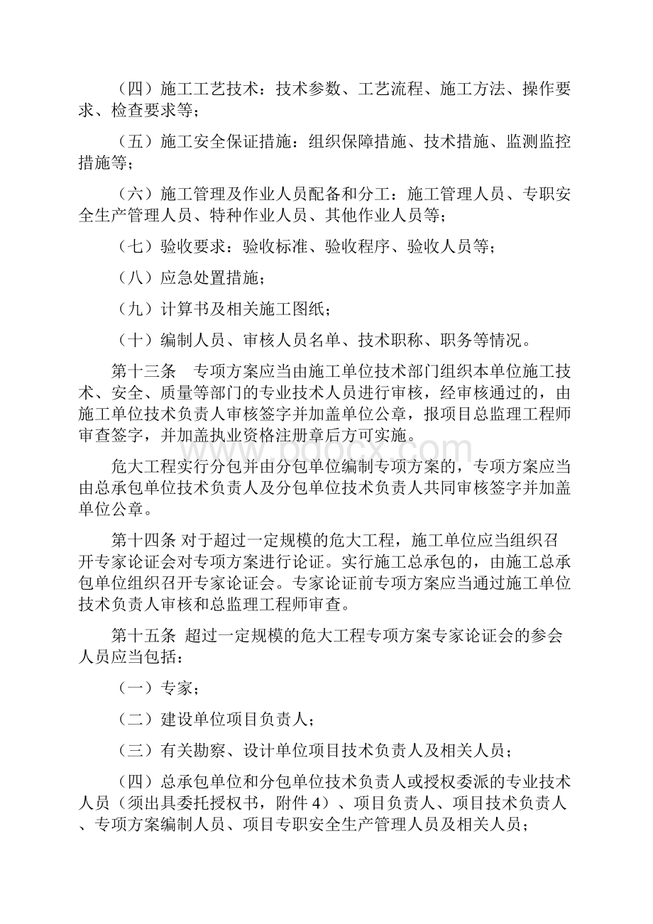 川省危险性较大的分部分项工程安全管理规定实施细则.docx_第3页