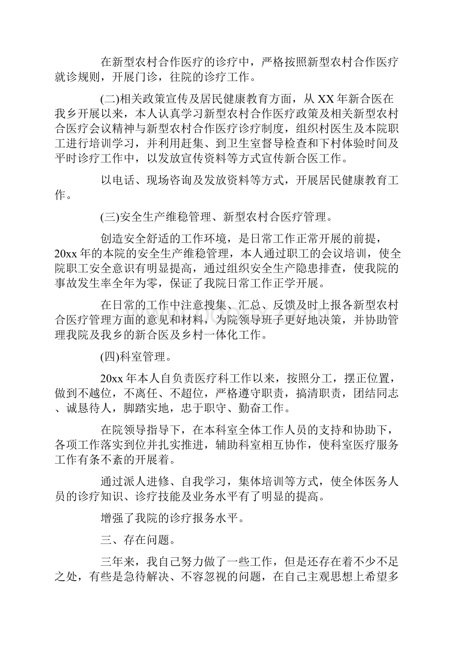 医务人员个人工作总结.docx_第3页