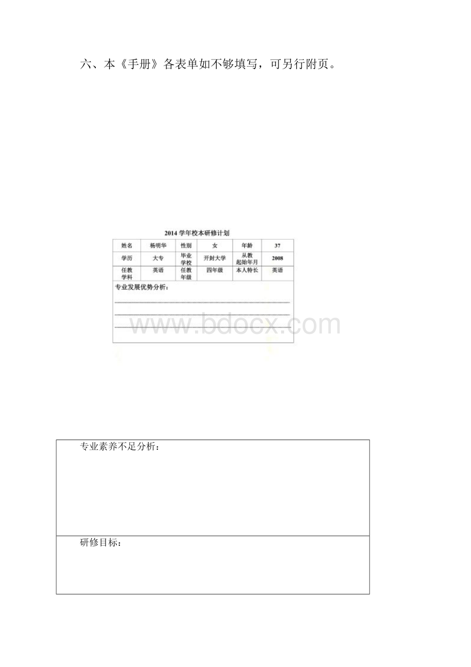 校本研修记录.docx_第2页