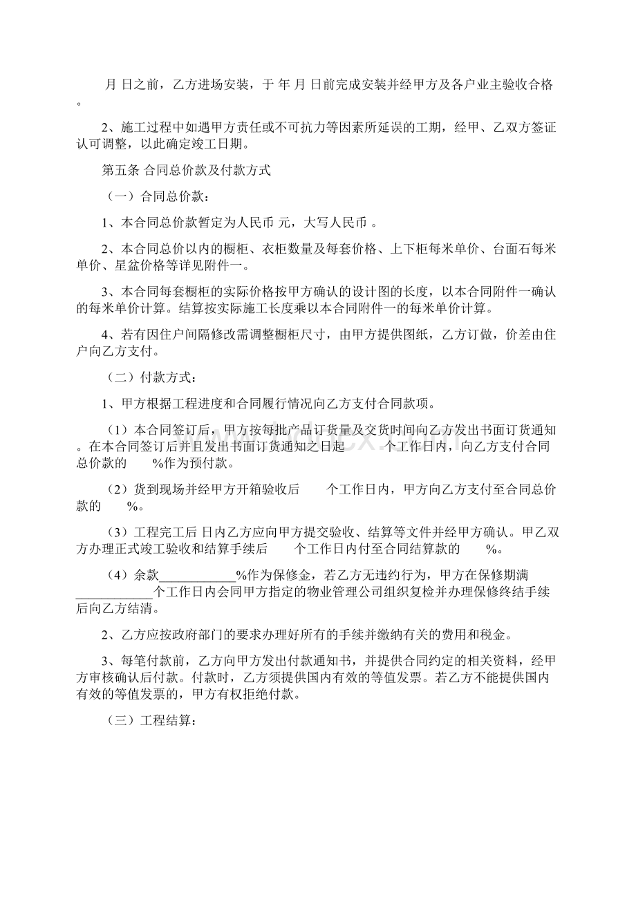 橱柜衣柜制作安装合同 最新版详情展示文档.docx_第2页