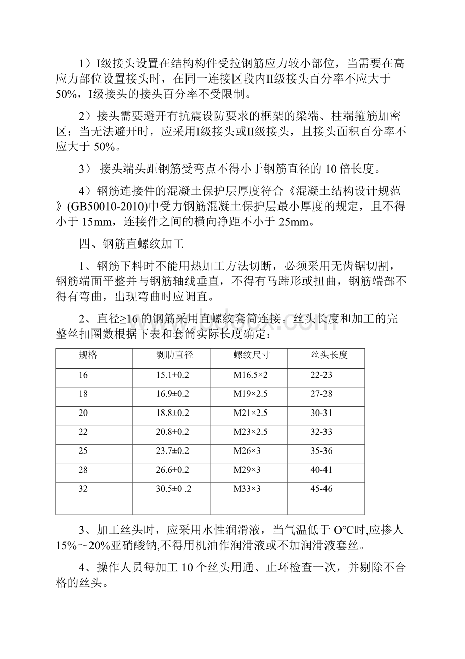 直螺纹加工及连接作业指导书讲课讲稿Word文件下载.docx_第2页