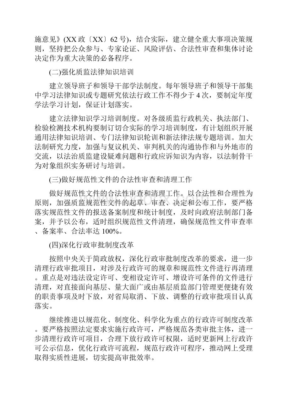 依法行政工作计划范文1与依法行政工作计划范文2汇编Word格式.docx_第2页