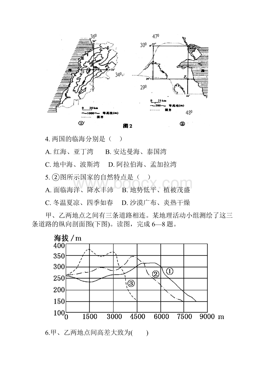 高安中学届高二年级第三次考试地理试题Word文档下载推荐.docx_第2页