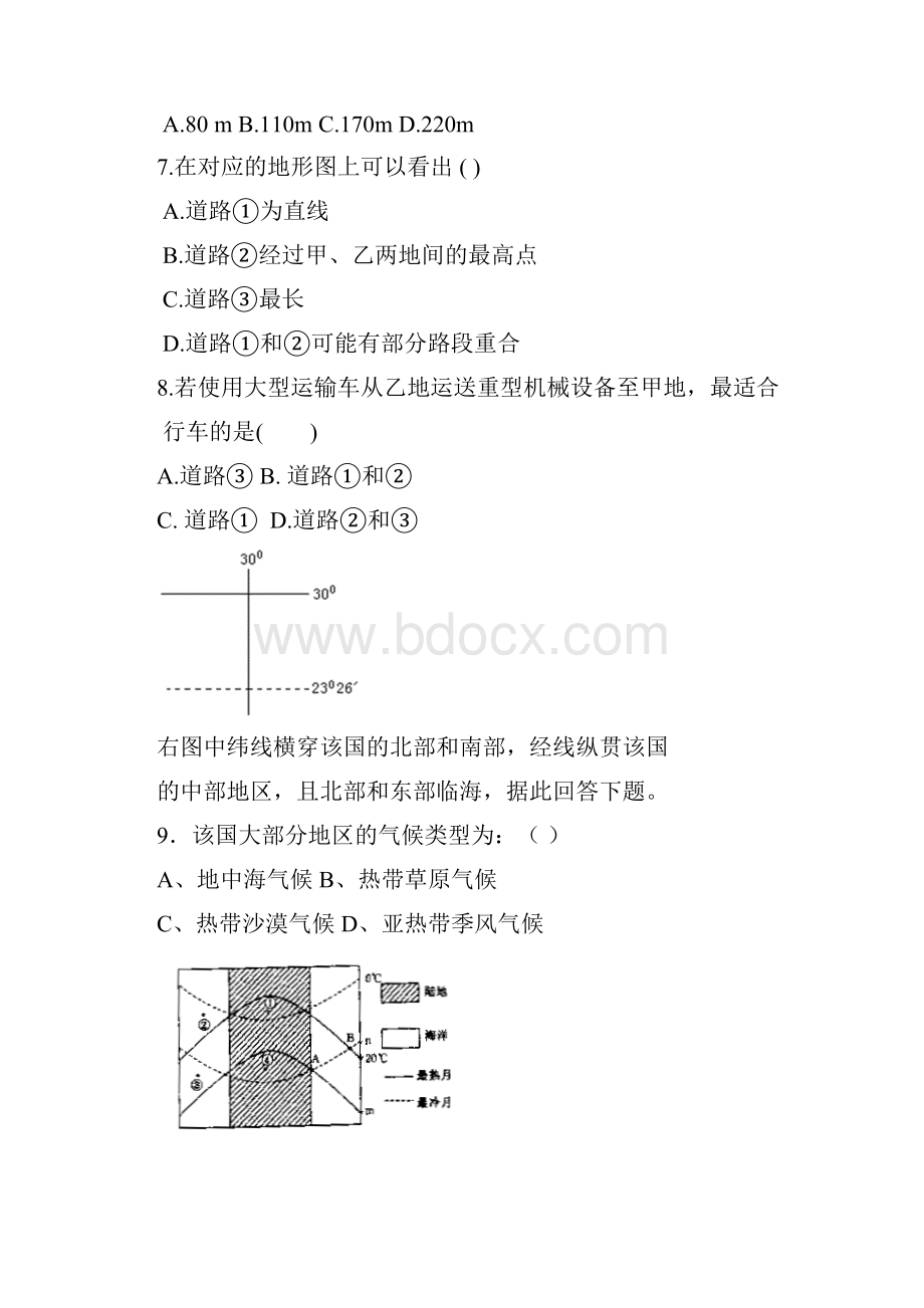 高安中学届高二年级第三次考试地理试题Word文档下载推荐.docx_第3页