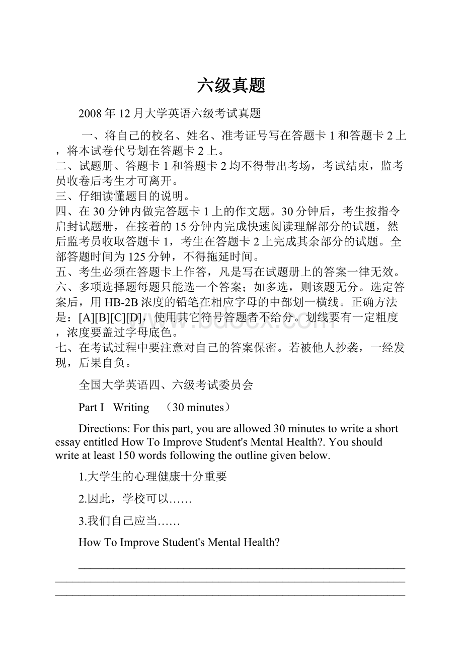 六级真题Word下载.docx