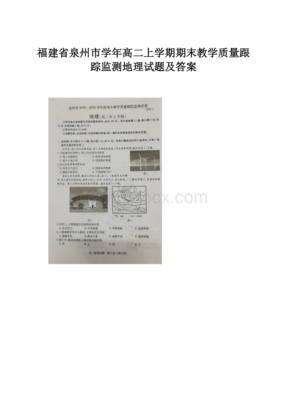 福建省泉州市学年高二上学期期末教学质量跟踪监测地理试题及答案.docx_第1页