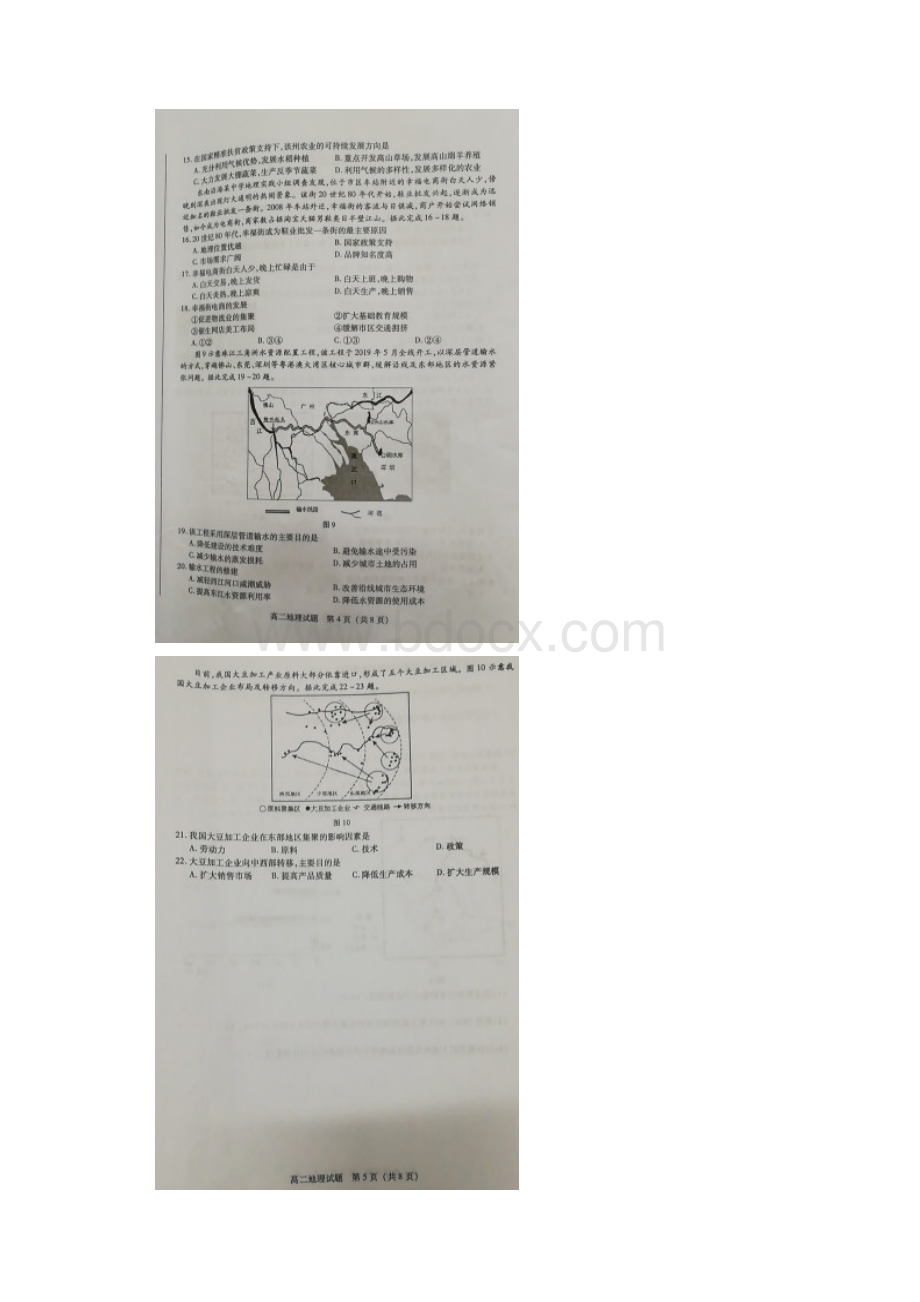 福建省泉州市学年高二上学期期末教学质量跟踪监测地理试题及答案.docx_第3页