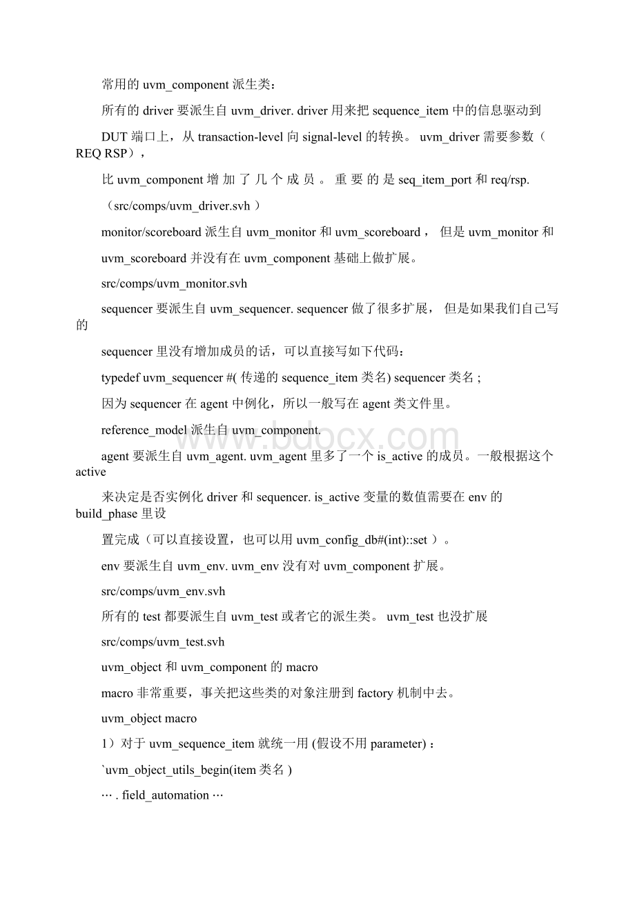 uvm实战学习笔记.docx_第2页