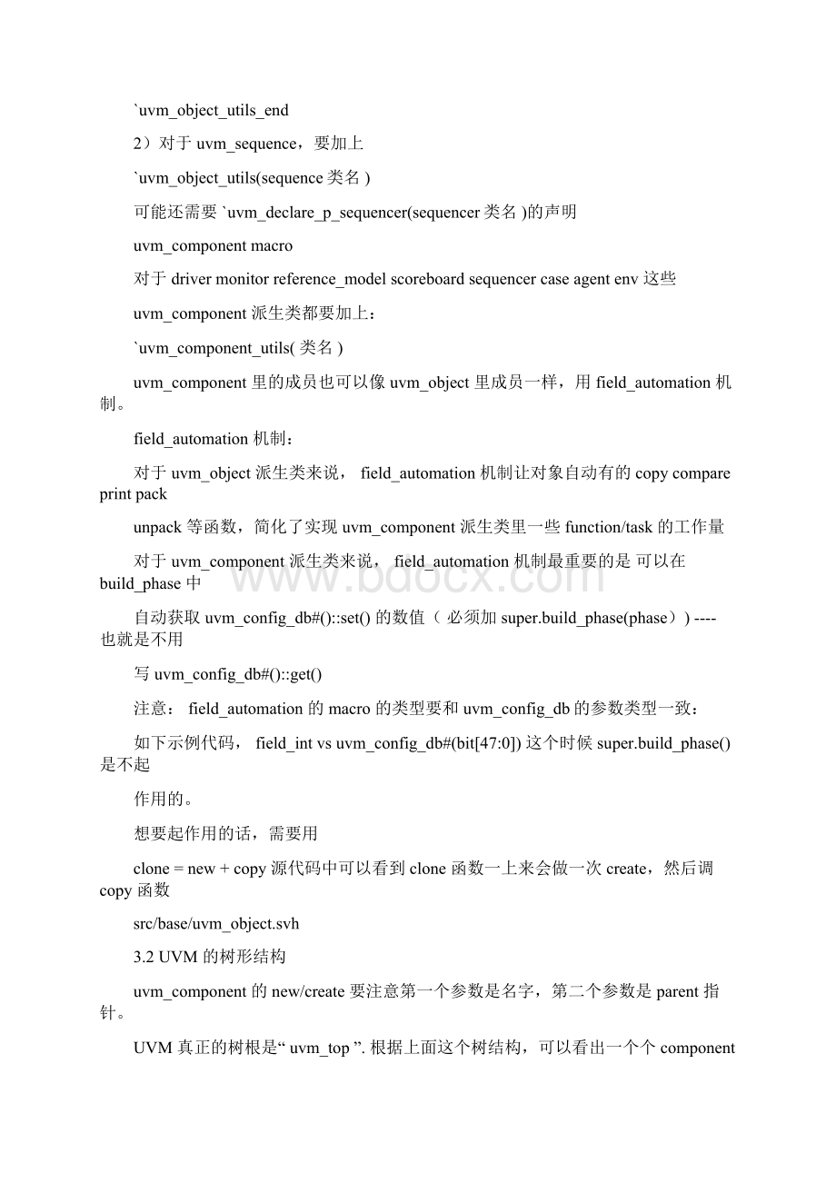 uvm实战学习笔记.docx_第3页