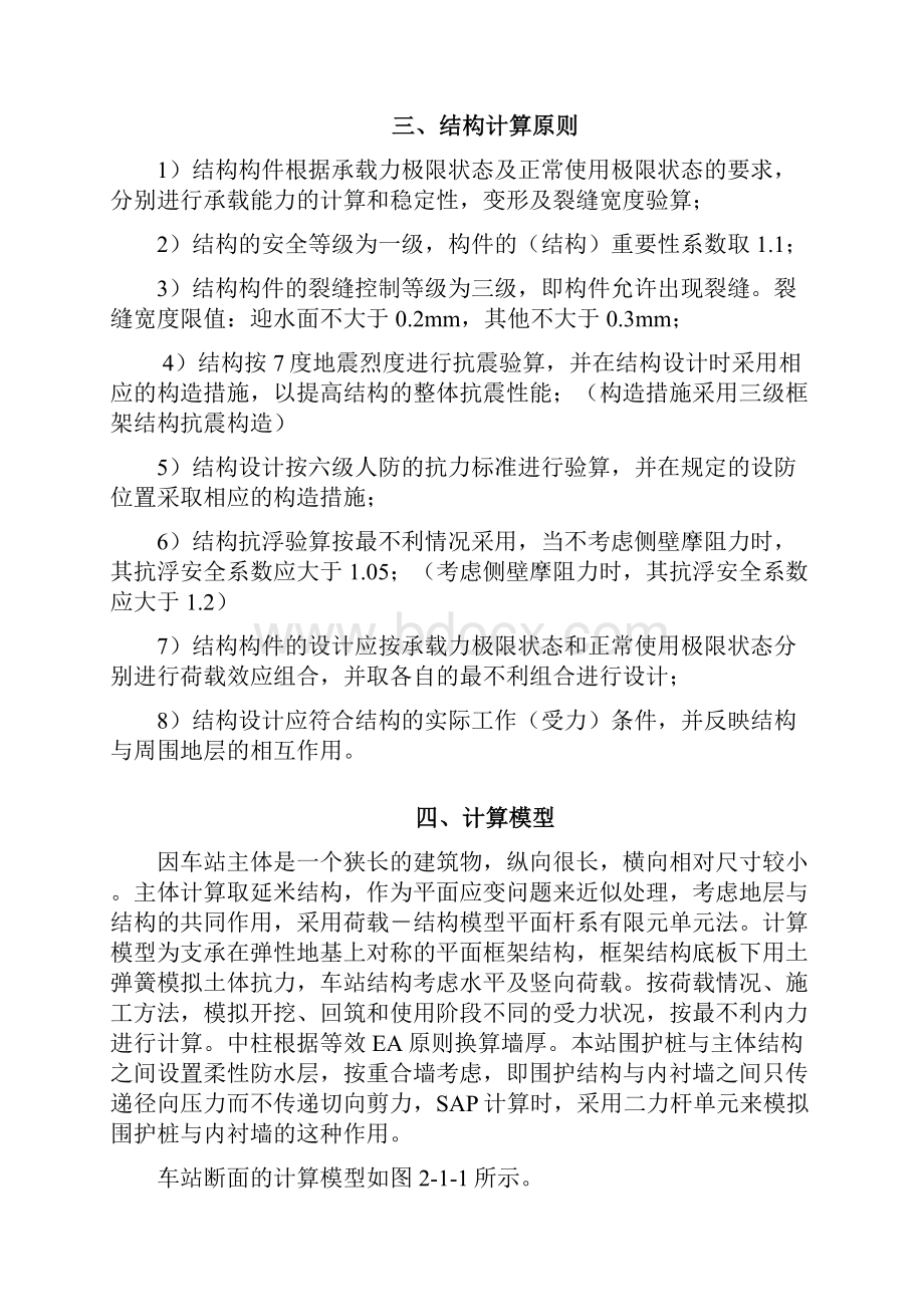 成都地铁车站主体结构计算手册Word下载.docx_第2页