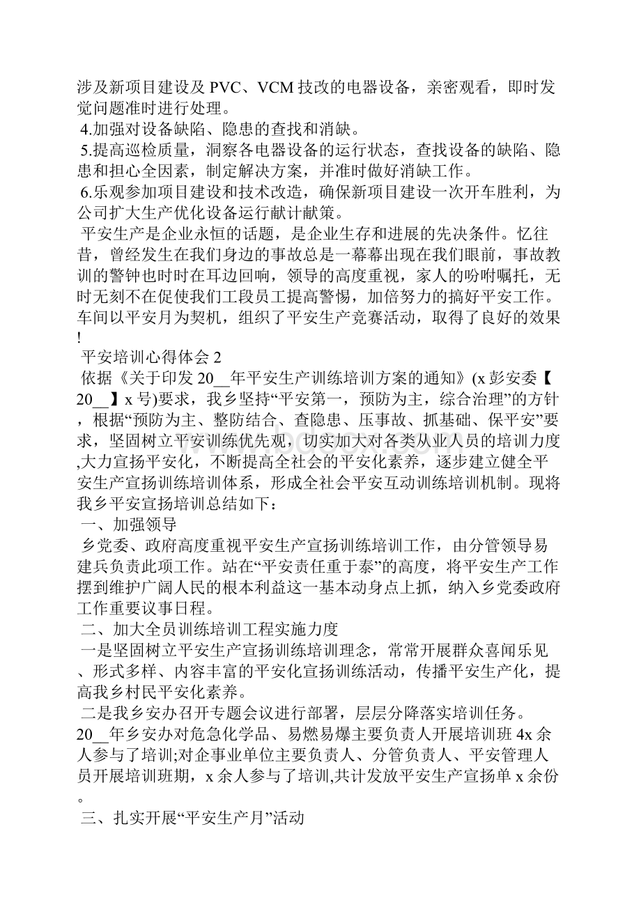 工业安全培训心得体会.docx_第2页