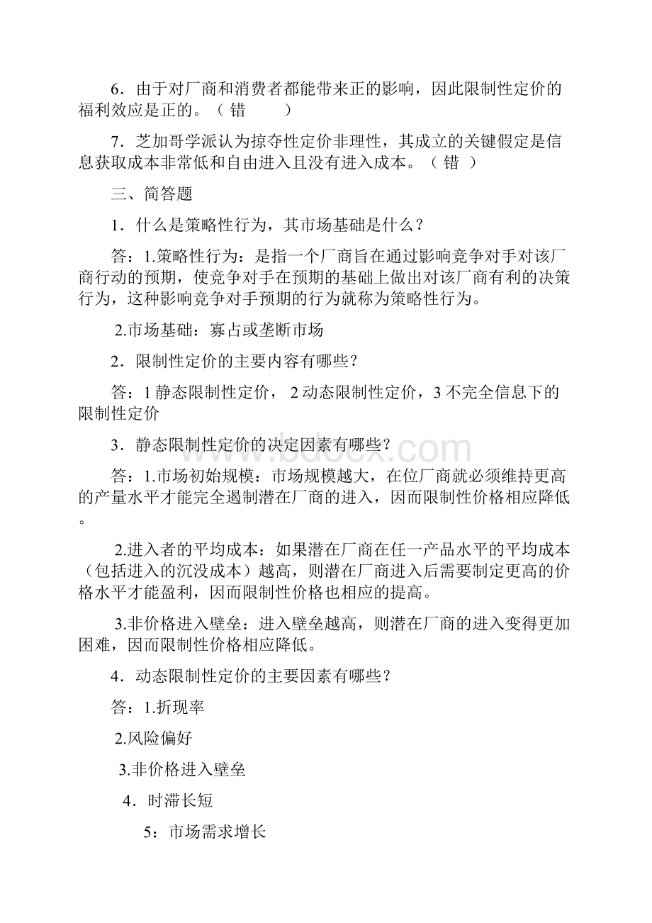 财务知识号邹园园产业经济学作业二.docx_第2页