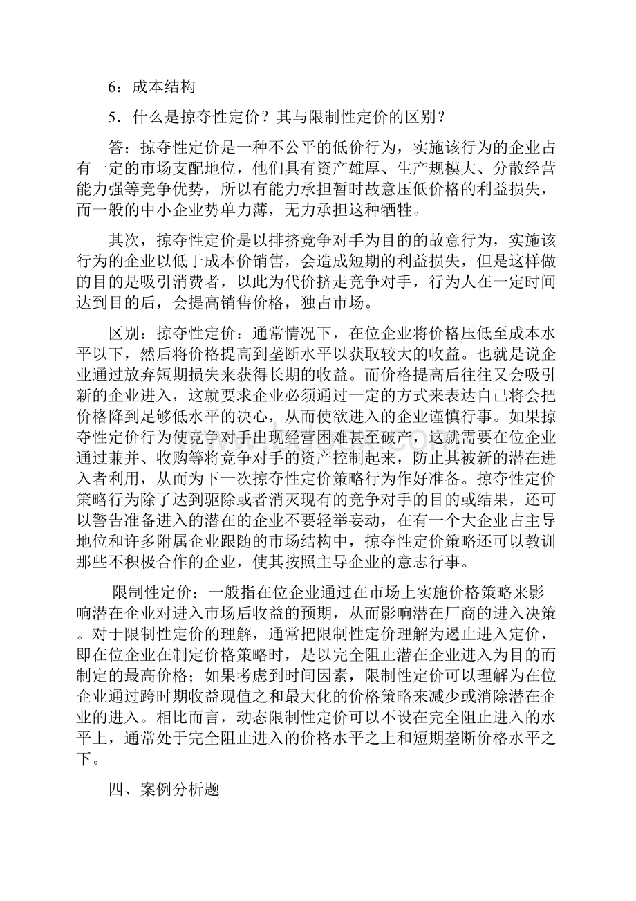 财务知识号邹园园产业经济学作业二.docx_第3页