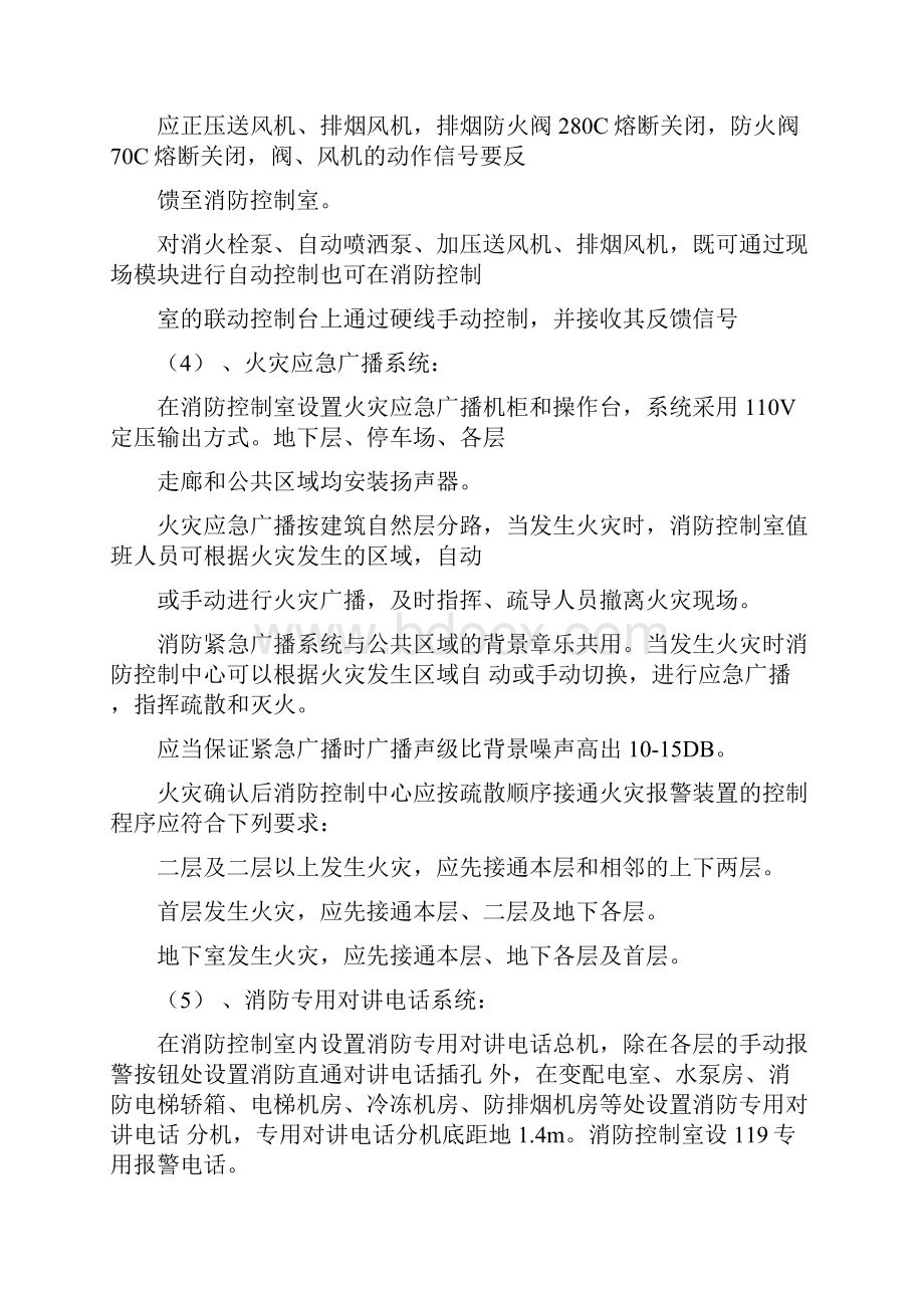 弱电安装及调试专项施工方案.docx_第3页