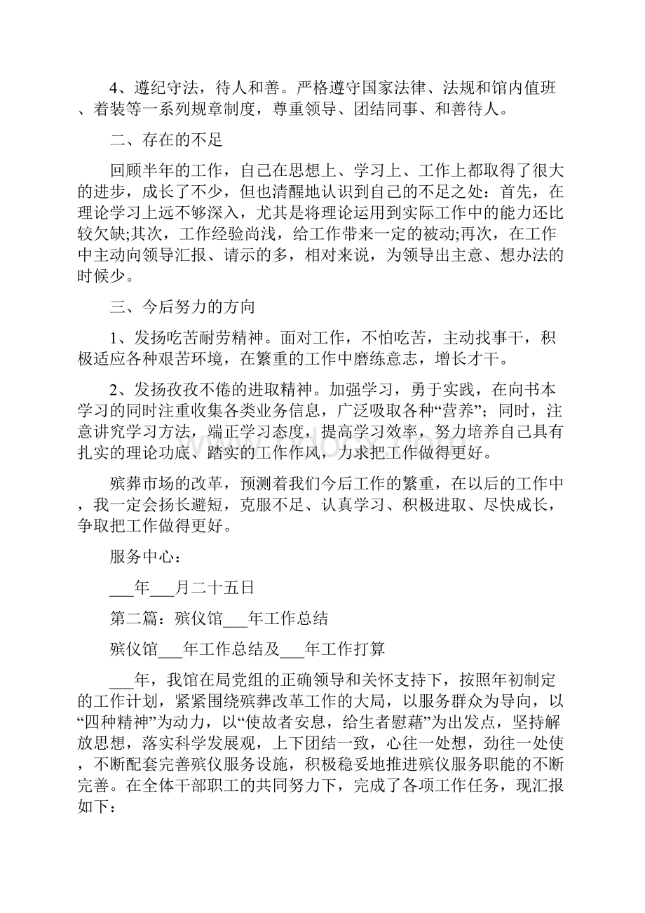 殡仪馆个人工作总结Word格式.docx_第2页