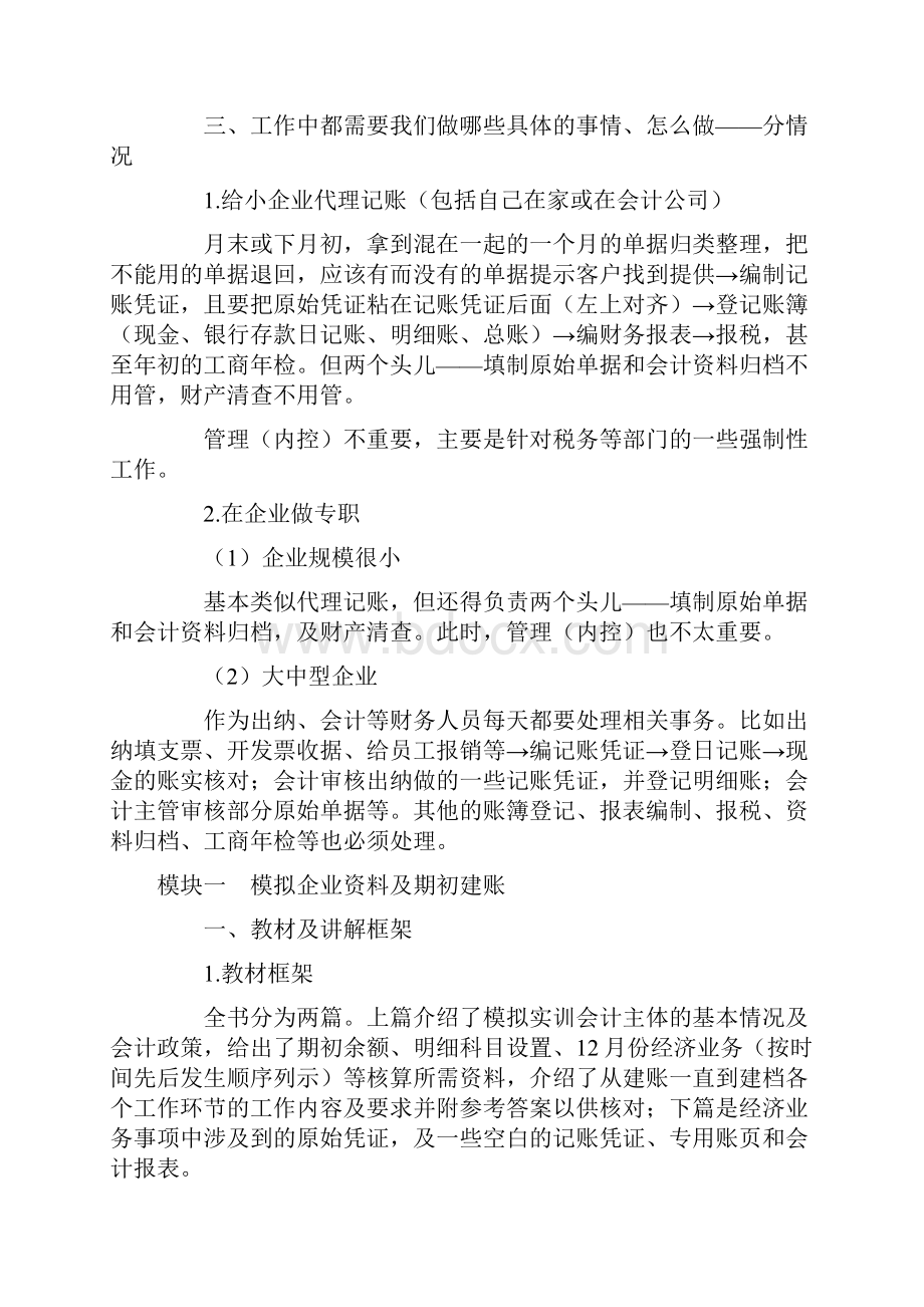 企业会计实务模拟实训手工操作.docx_第2页