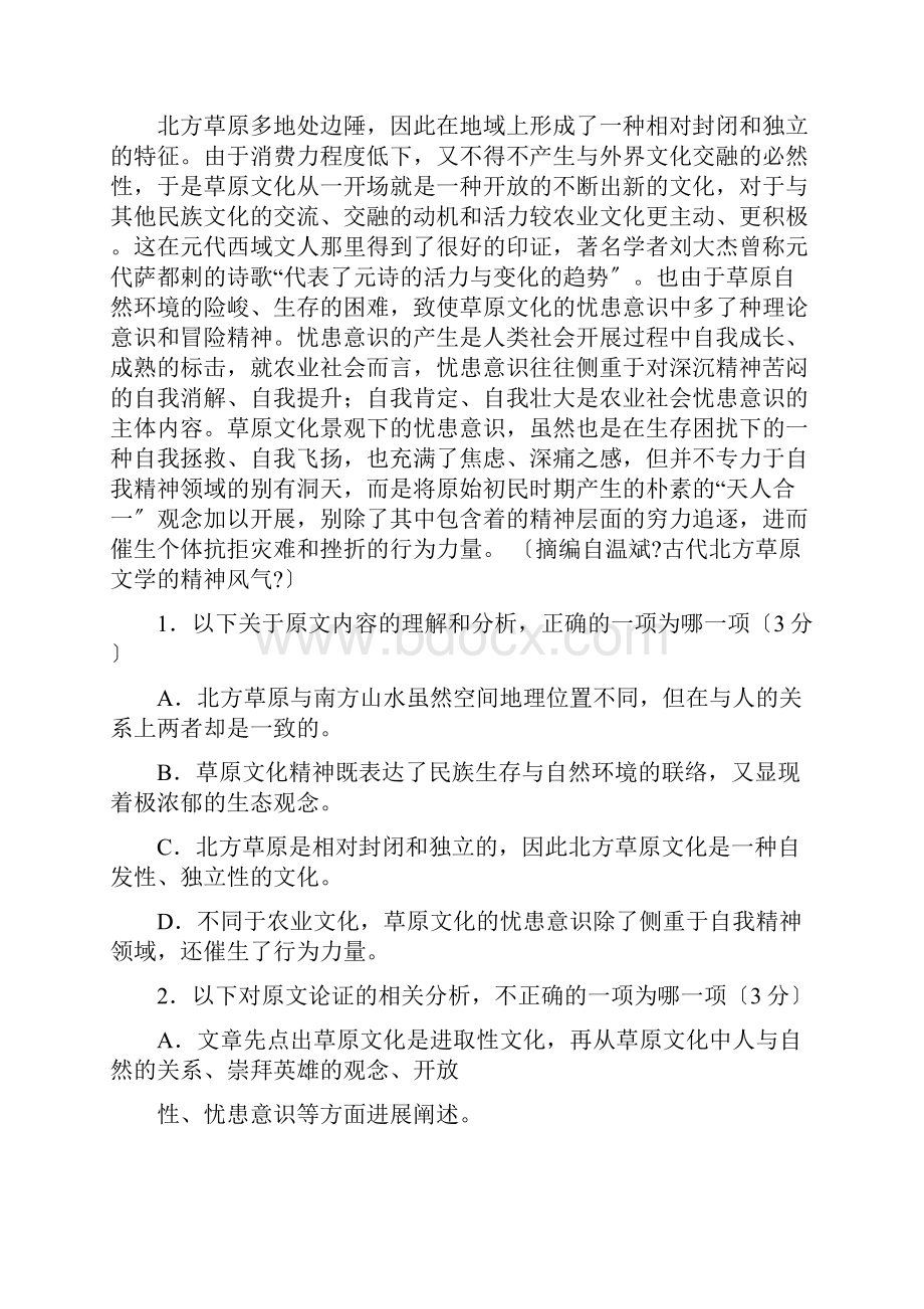 江西省上饶市学年高二语文下学期期末考试试题.docx_第2页