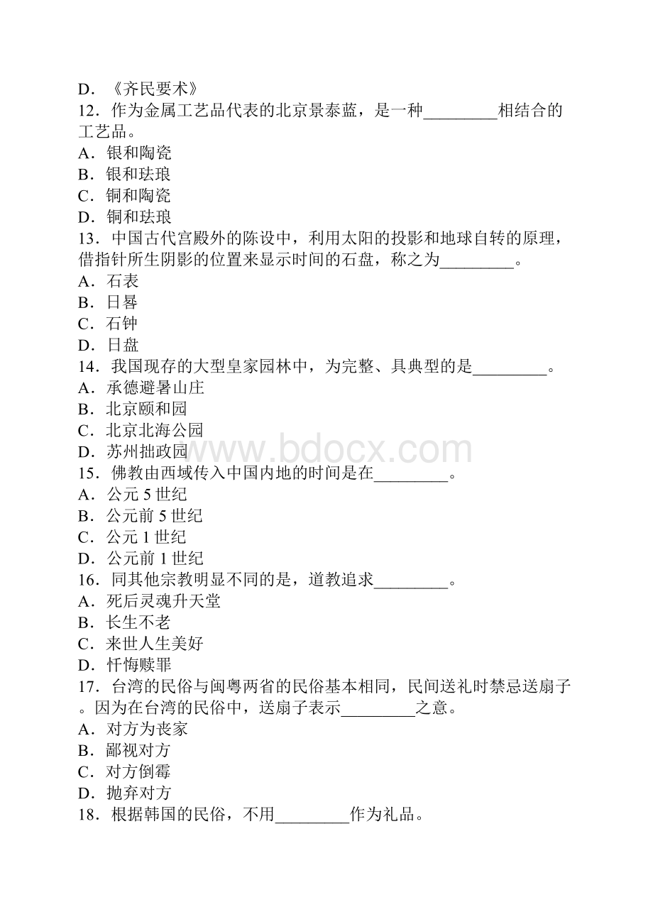 山东省导游资格考试导游基础知识真题试题.docx_第3页