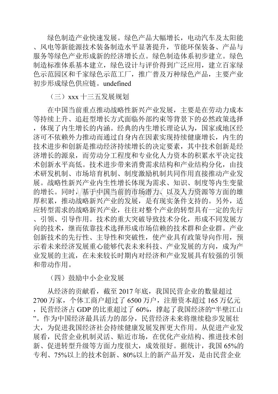 碳纤维材料项目年终总结报告.docx_第2页