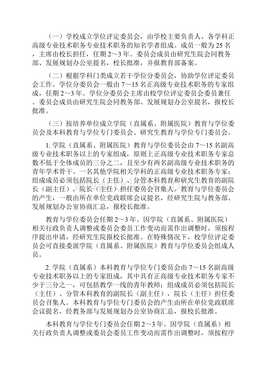 《中山大学博士硕士学位授予工作细则》Word下载.docx_第2页