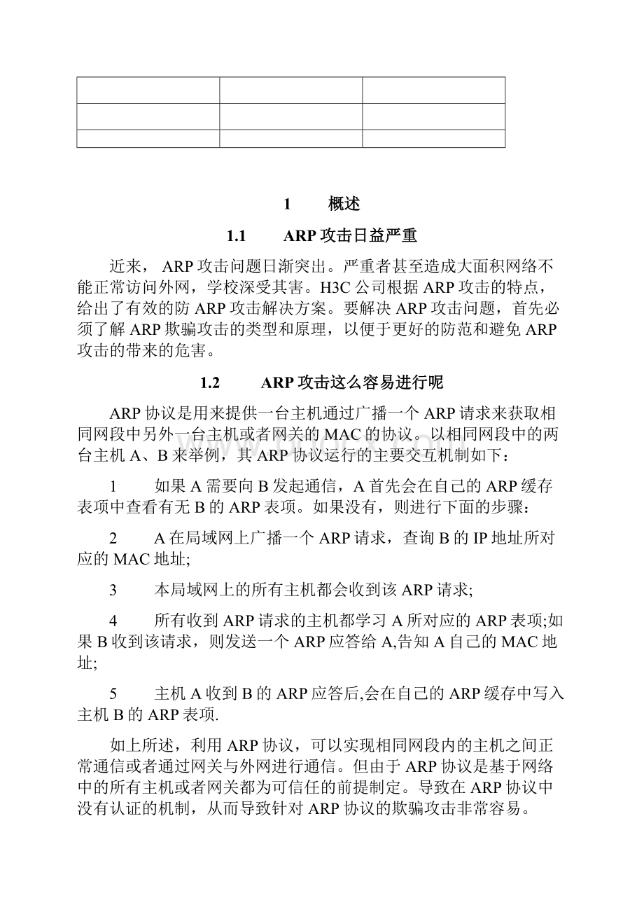 H3C ARP攻击防御解决方案.docx_第2页