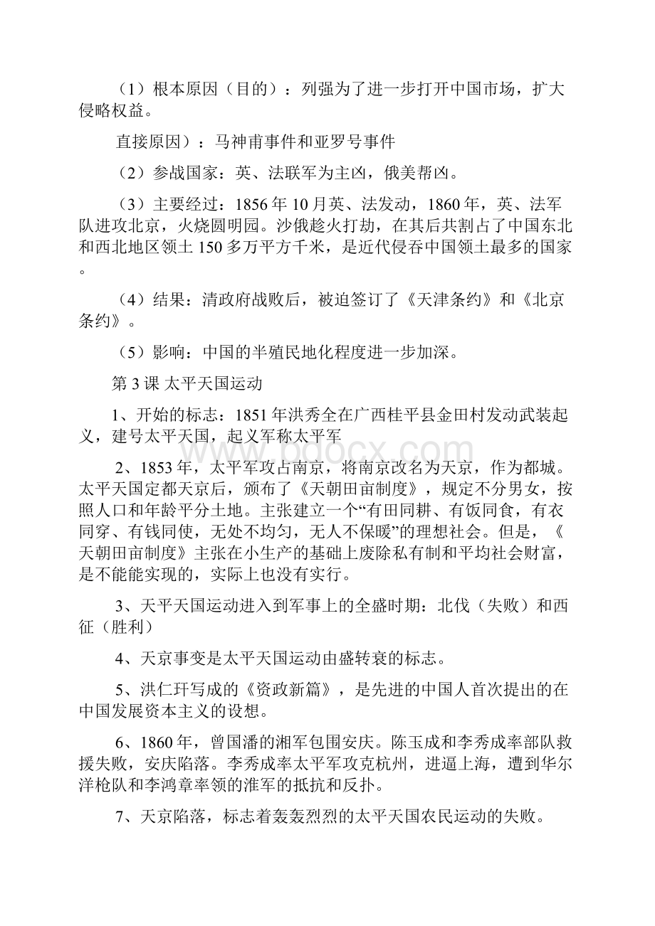 中国历史八年级上册复习提纲Word下载.docx_第2页