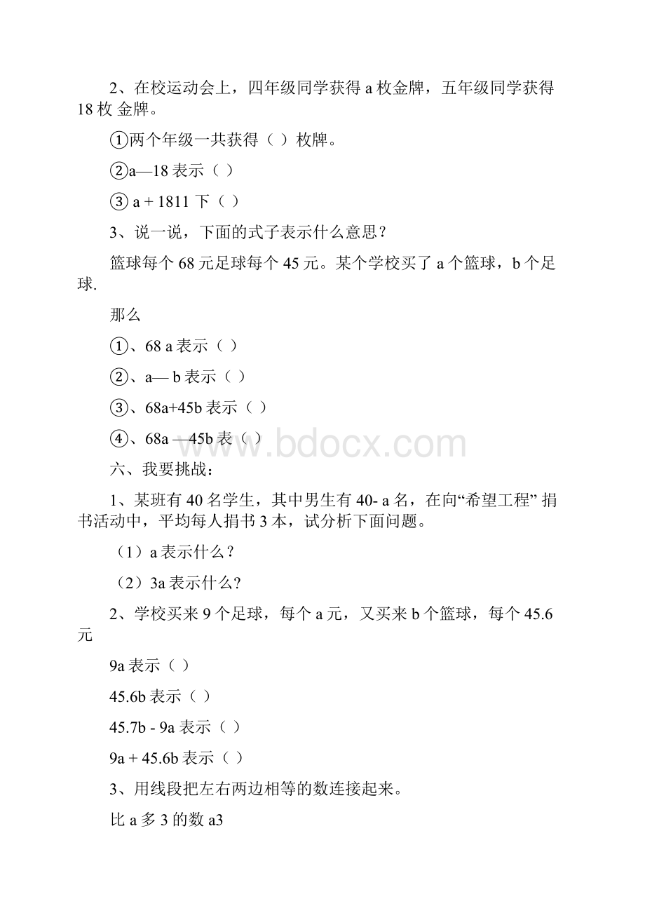 用字母表示数练习题集.docx_第2页