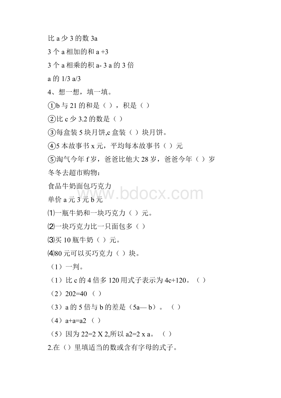 用字母表示数练习题集.docx_第3页