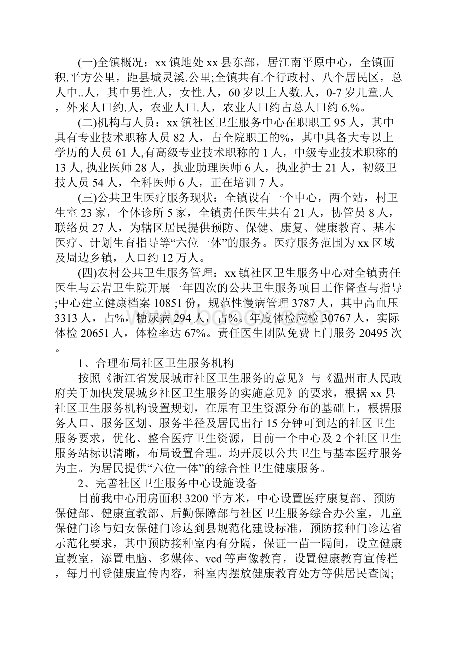 公共卫生个人工作总结.docx_第3页