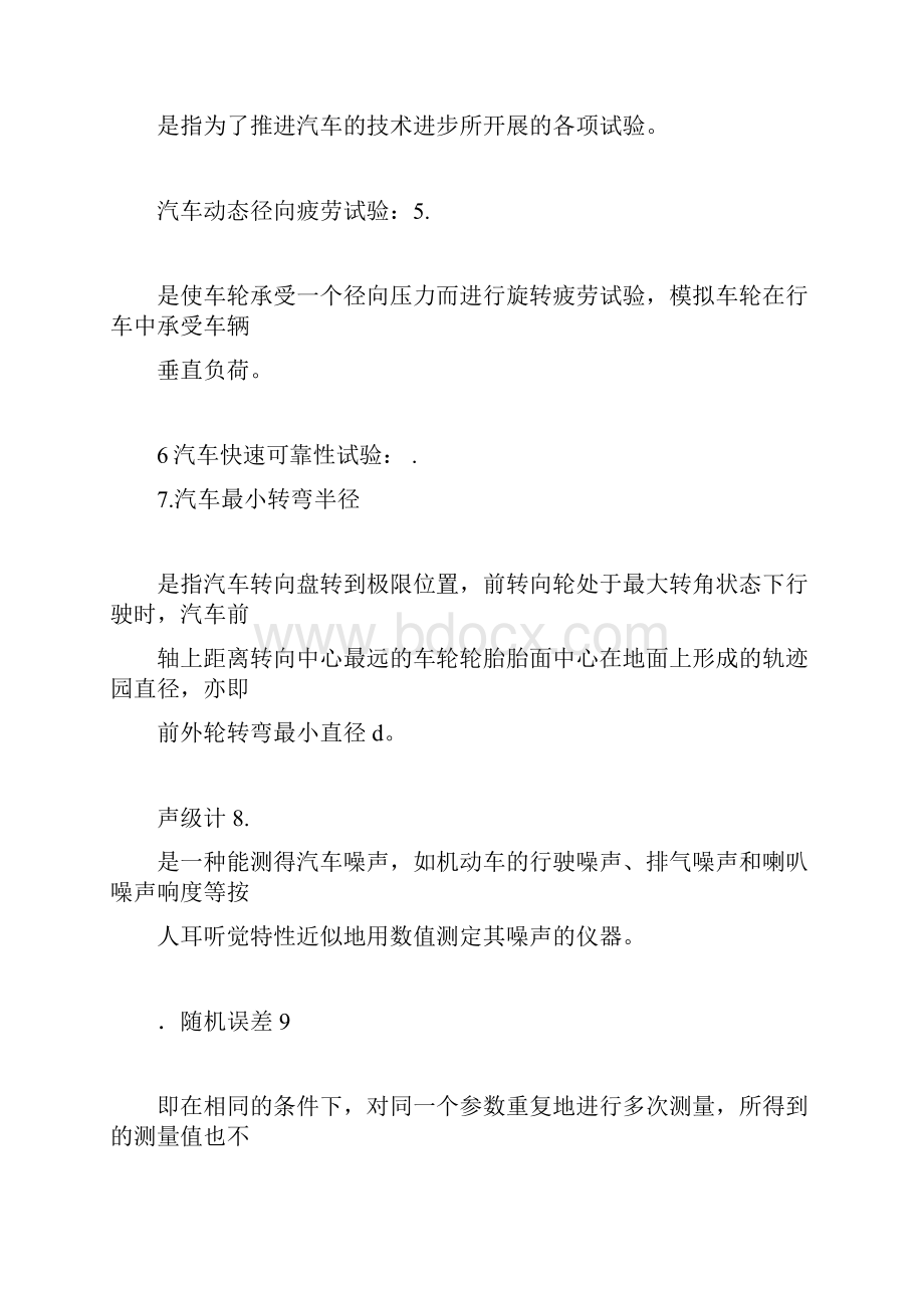 汽车试验学复习题解读.docx_第2页