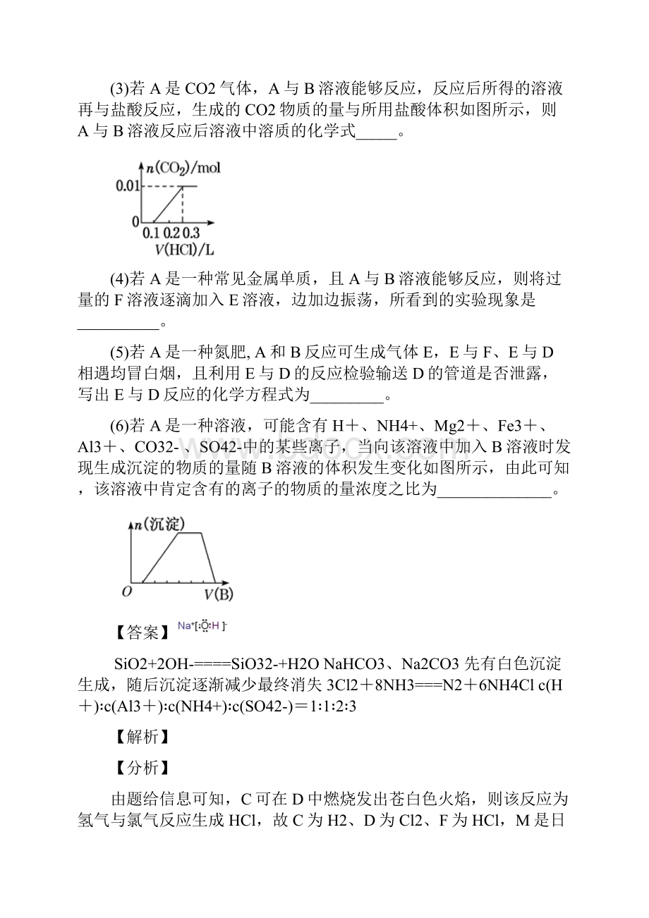 全国各地备战高考化学分类硅及其化合物推断题综合题汇编附答案Word格式.docx_第3页