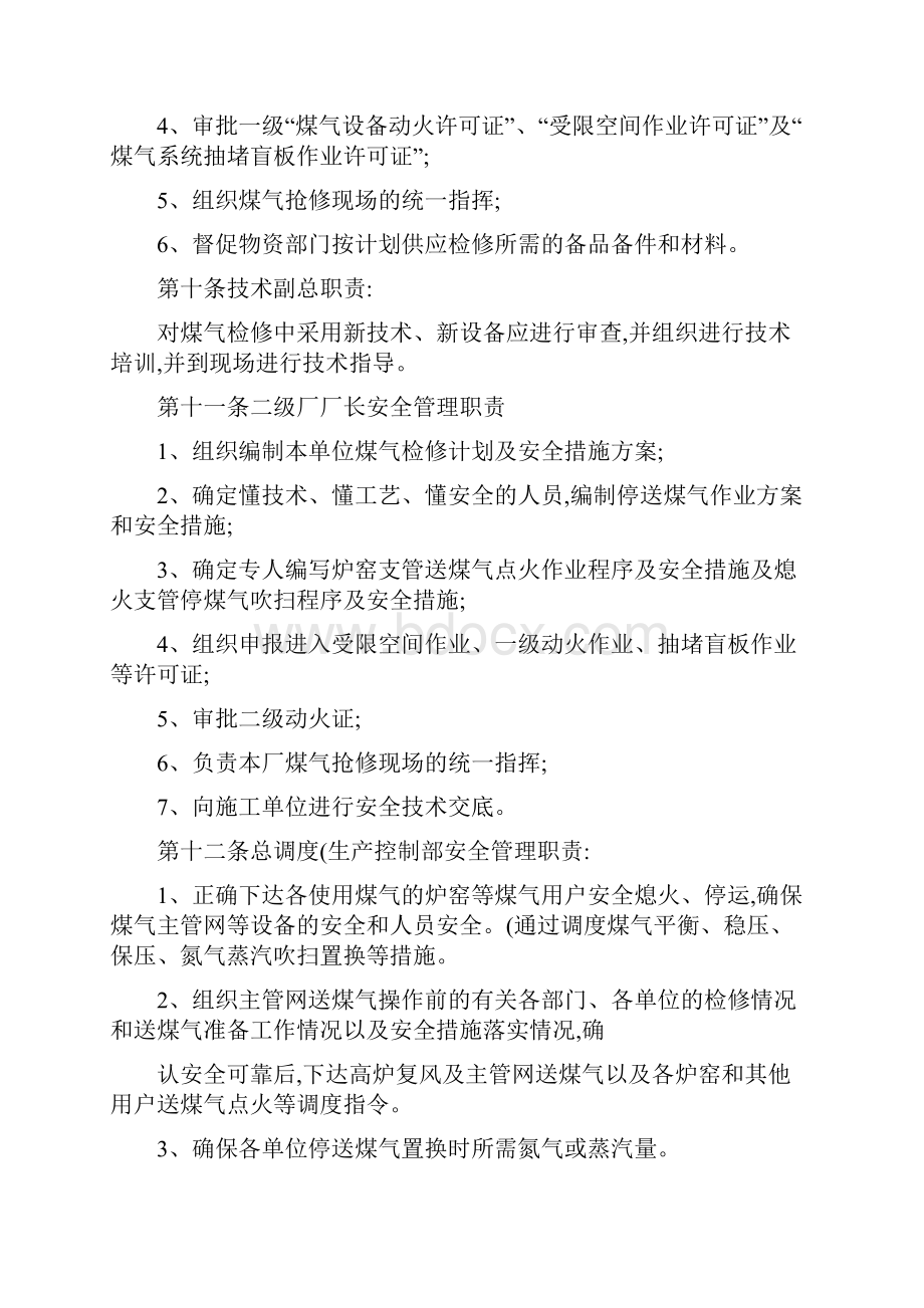 煤气安全作业管理制度Word文件下载.docx_第3页