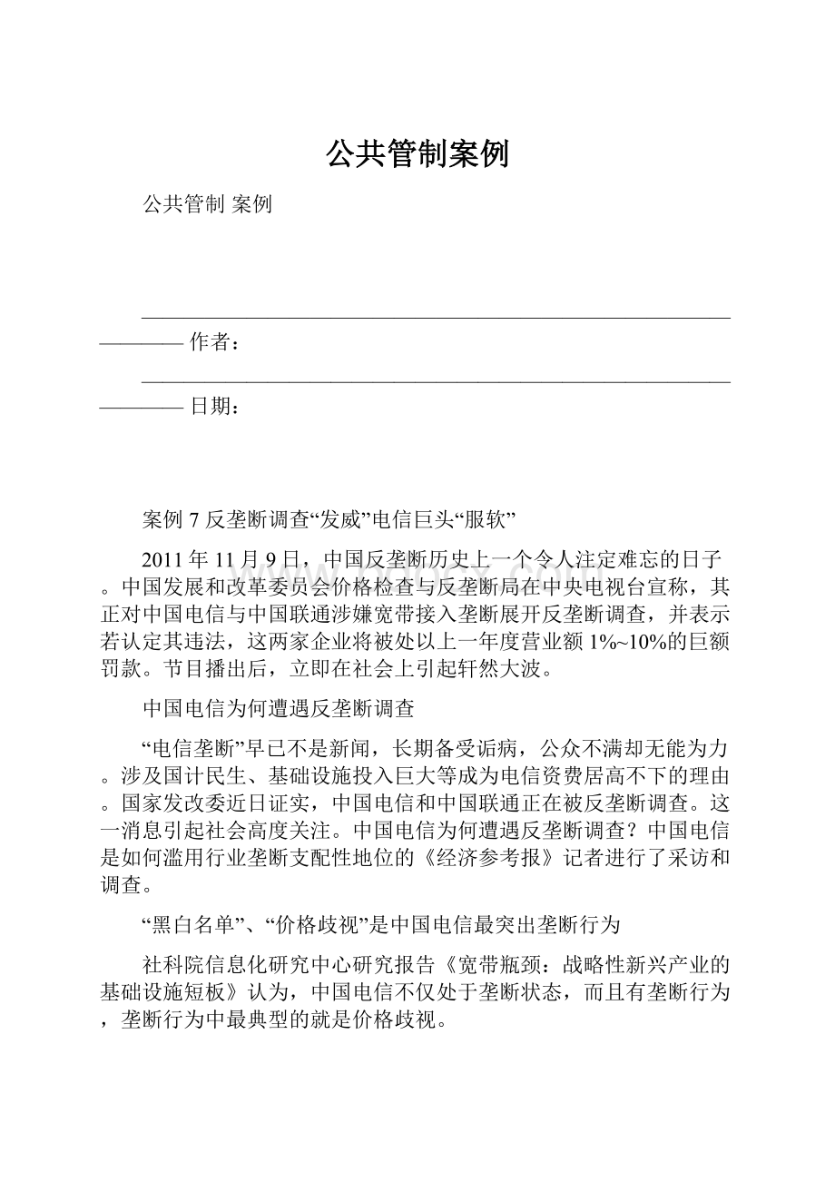 公共管制案例.docx