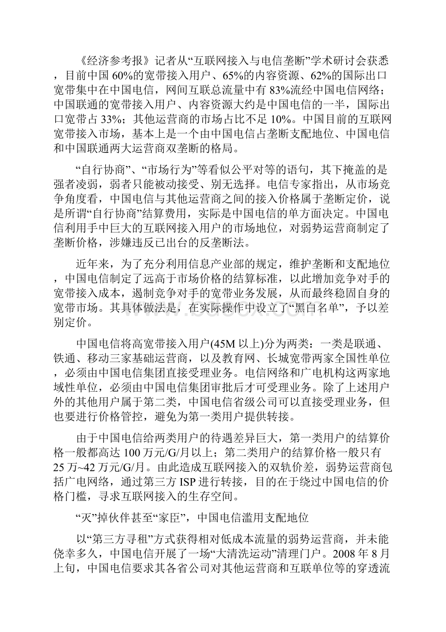 公共管制案例.docx_第2页