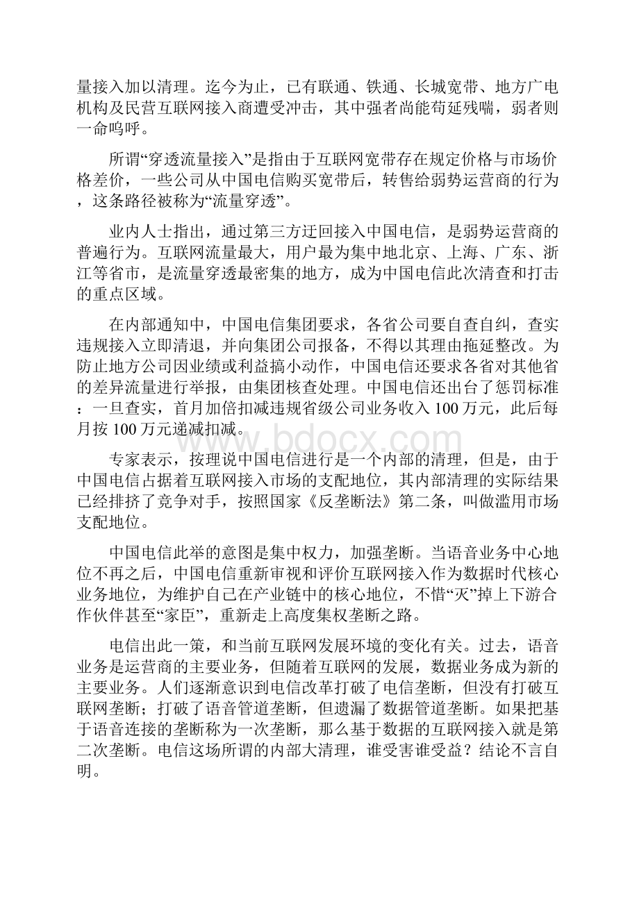 公共管制案例.docx_第3页