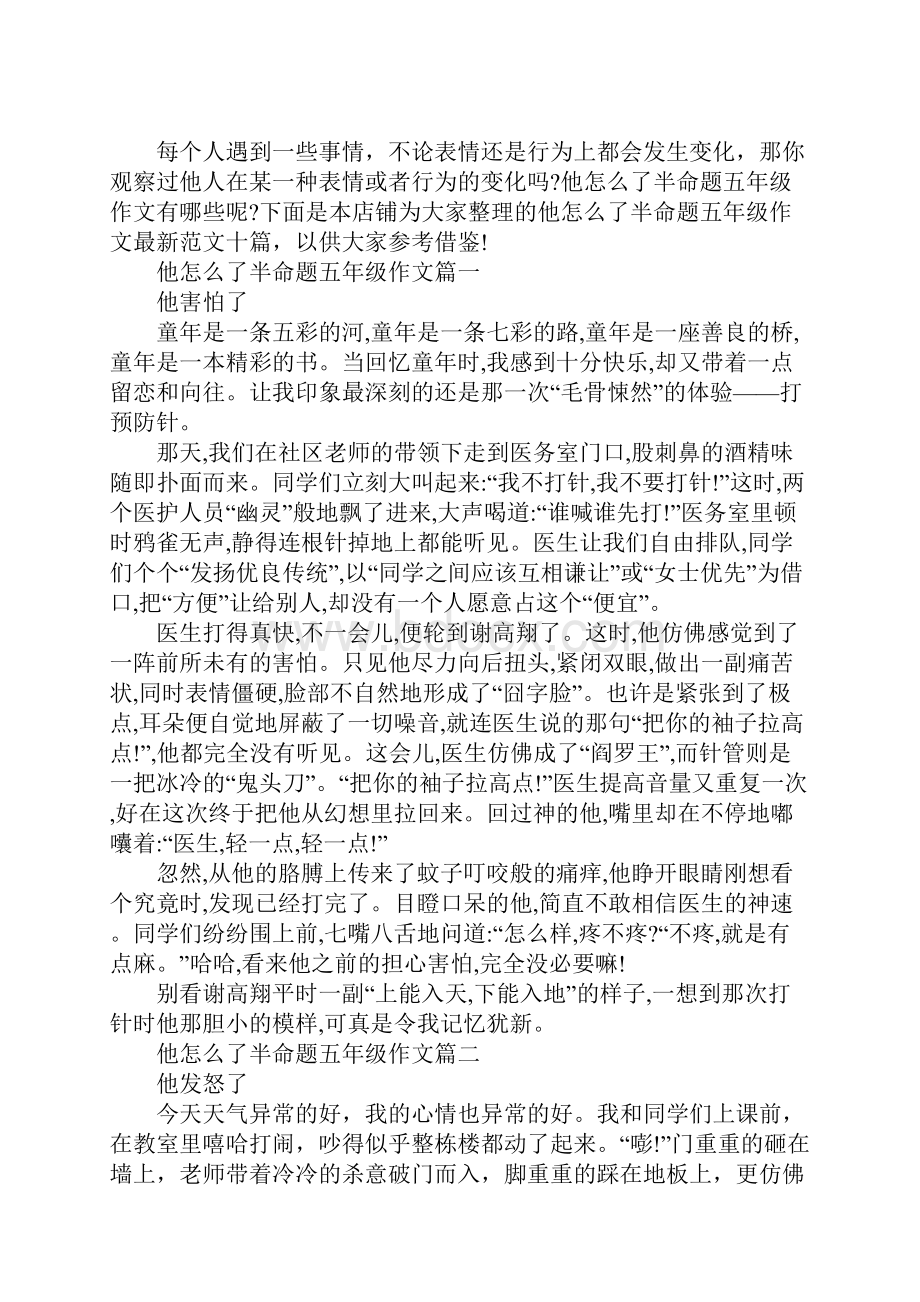 他怎么了半命题五年级作文最新.docx_第2页