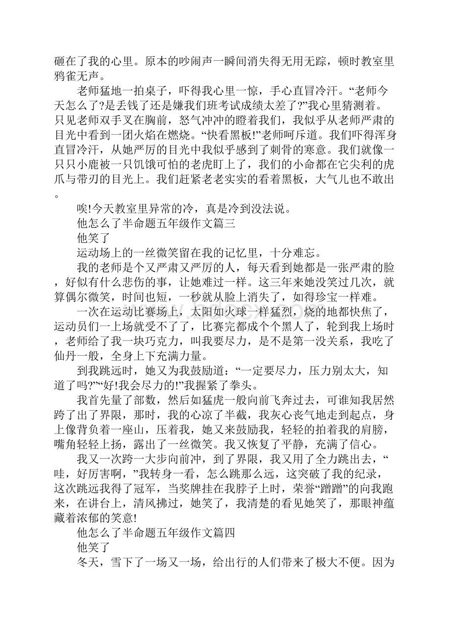 他怎么了半命题五年级作文最新.docx_第3页