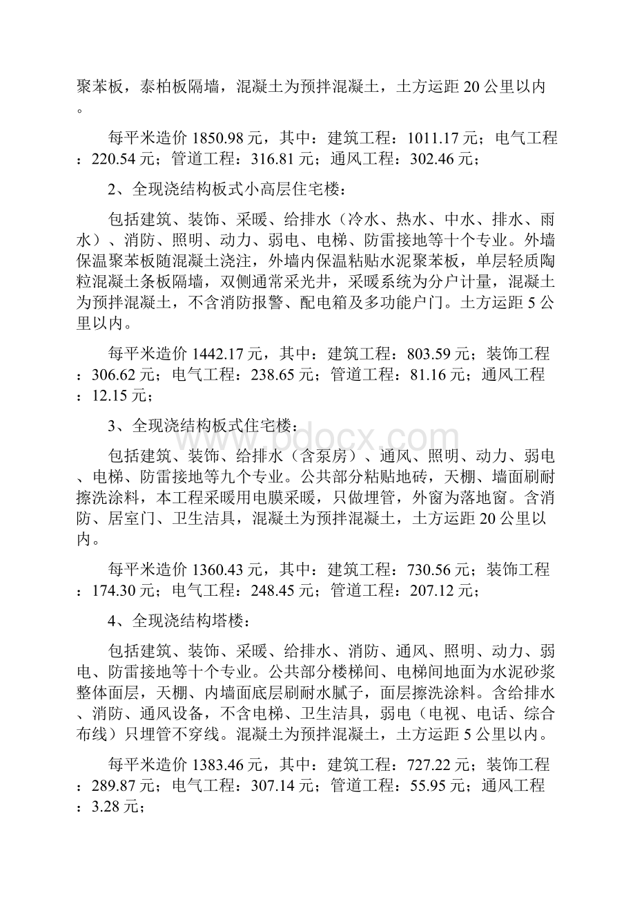 建筑各个分部分项所占总造价的一般比率.docx_第2页