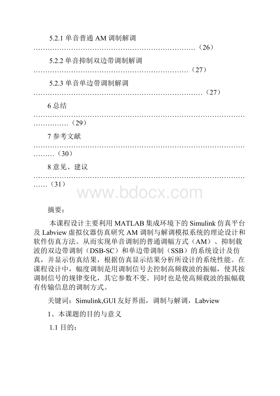 AM调制与解调课程设计.docx_第3页