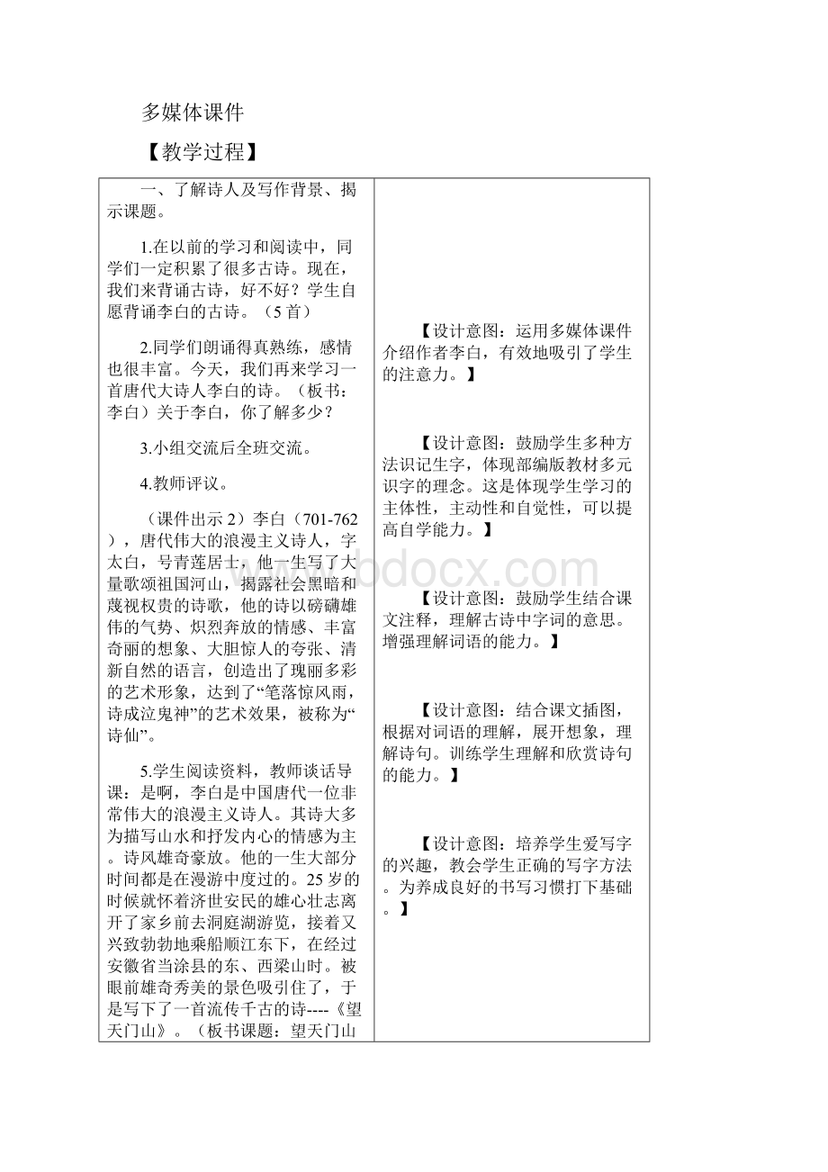 三年级上册语文教案17 古诗三首 人教部编版Word文档下载推荐.docx_第2页